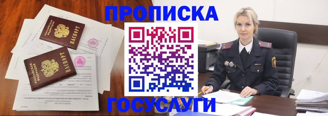 временная прописка в Кувшиново