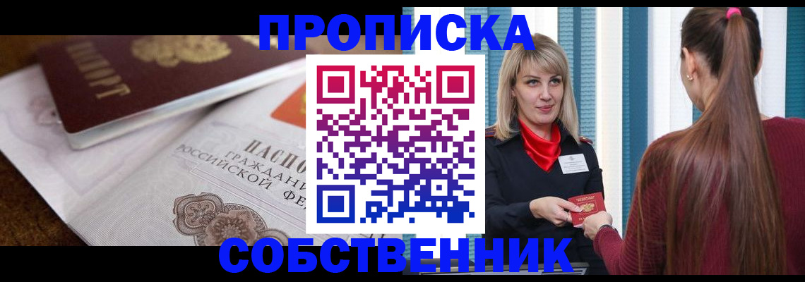 временная регистрация недорого в Кувшиново